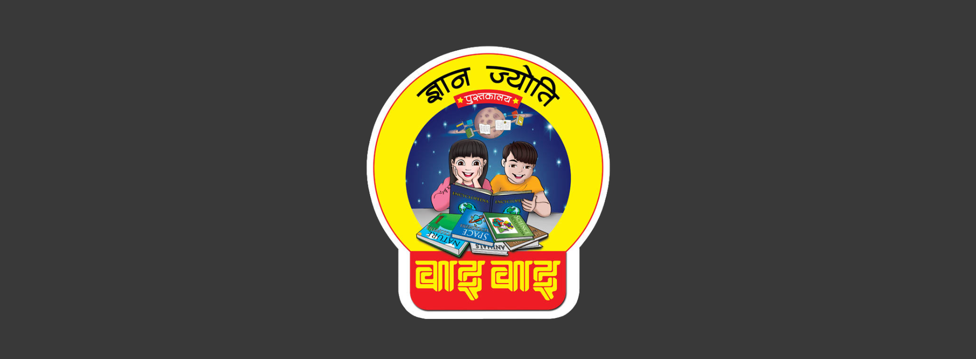 waiwai gyan jyoti