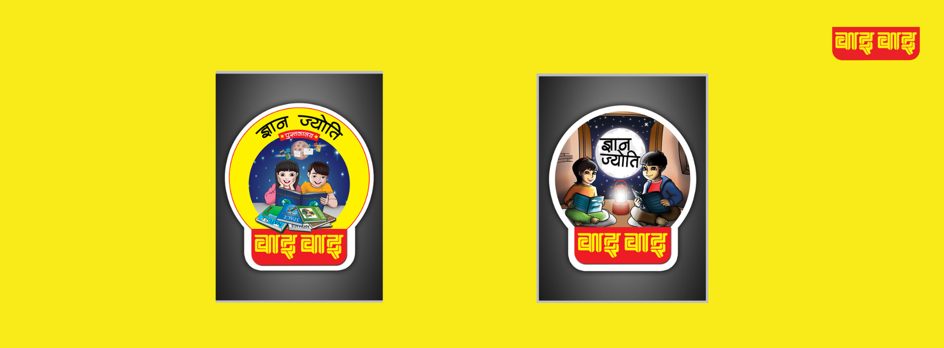 Wai Wai Gyan Jyoti